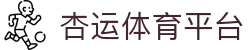 杏运体育(中国)官方网站 - XingYun Sports